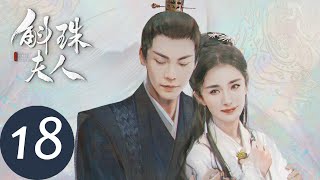 ENG SUB【斛珠夫人 Novoland Pearl Eclipse】EP18 绫锦司众人毒发（杨幂、陈伟霆） [upl. by Nolham]