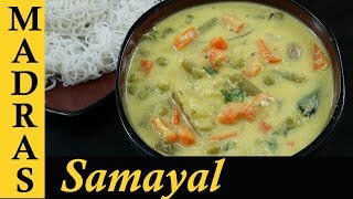 Sodhi Recipe in Tamil  Coconut Milk Sodhi  Mixed Vegetable Kurma for Idiyappam amp Aapam [upl. by Sperling141]