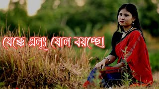 Chakma song  Jekke Elung Sulo Boyosse [upl. by Eserehs]