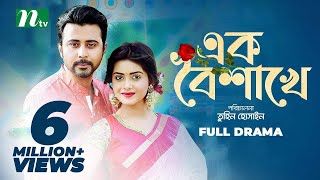 Bangla Natok  Ek Boishakhe  Afran Nisho  Tanjin Tisha  এক বৈশাখে  New Bangla Natok 2021 [upl. by Jaime561]