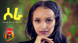 Daniel Kebede amp Gildo Kassa  Sora  ሶራ  New Ethiopian Music 2020 Official Video [upl. by Ryhpez648]