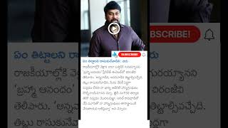 Chiranjeevi about brahmanandam comedy [upl. by Tryck5]