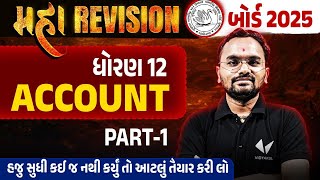 Std 12 Account Maha Revision For Board Exam 2025 Part 1  Account Board Exam IMP  Jemish Sir [upl. by Anaihr]