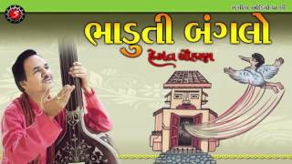 Bhaduti Banglo Hemant Chauhan Gujarati Devotional Songs Pursotamvani [upl. by Northey]