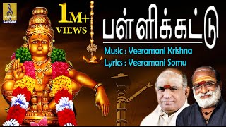 Pallikettu  Superhit Ayyappa Devotional Songs  Sung By Veeramani Raju [upl. by Silera]