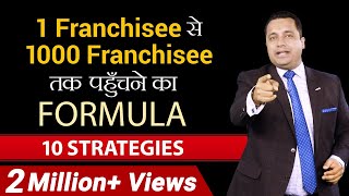 1 Franchisee से 1000 Franchisee तक पहुंचने का Formula  10 Strategies  Dr Vivek Bindra [upl. by Laniger844]