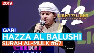 Beautiful Recitation Surah alMulk 67  Qari Hazza al Balushi  English Translation [upl. by Lorri]